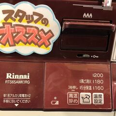 ガステーブル　リンナイ　RTS65AWK　LPガス　2020年製　都市ガス