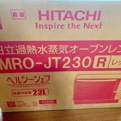 【新品未開封】HITACHI MRO-JT230 過熱水蒸気オー...