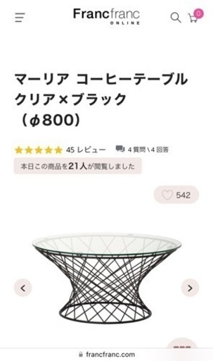 (配達可)家具 フランフラン　テーブル