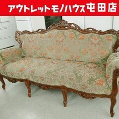 3人掛けソファ ロココ様式 猫脚 クラシック長椅子 金華山 イタリアン 