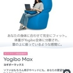 【期間限定出品】Yogibo MAX 白色　 ヨギボーマックス