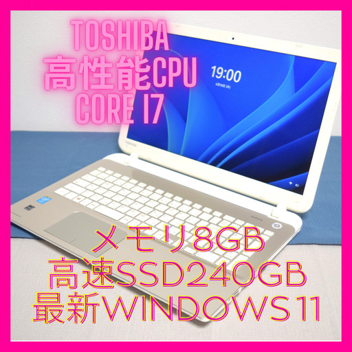 TOSHIBA dynabook高性能CPU Core i7メモリ8GB 高速SSD240GB HDMI出力 Wifi対応 CD/DVD対応 最新Windows11
