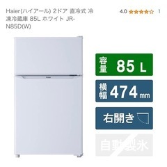 Haier(ハイアール) 2ドア 直冷式 冷凍冷蔵庫 85L ホ...