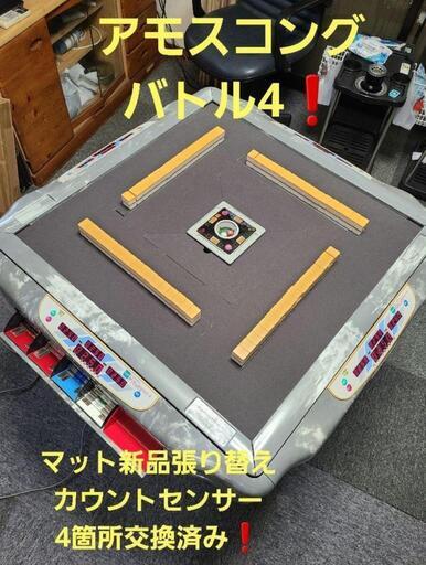 全自動麻雀卓　アモスコングバトル4 分解、洗浄、整備済み‼️