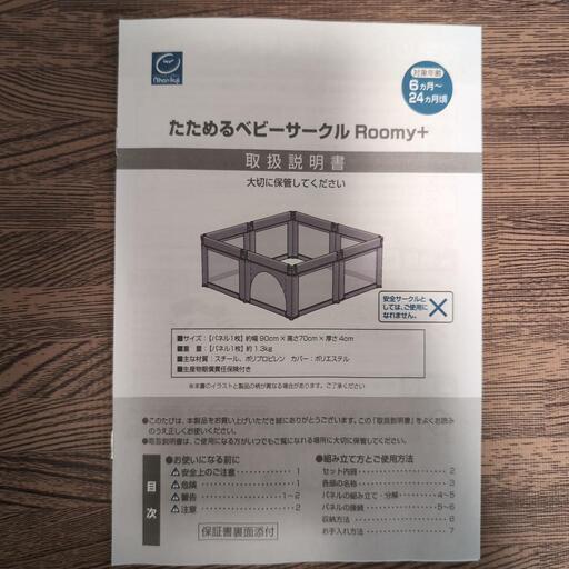 日本育児 たためるベビーサークル Roomy+