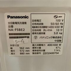 大阪送料無料★3か月保証★洗濯機★パナソニック★2022年★5kg★NA-F5BE2★S-4