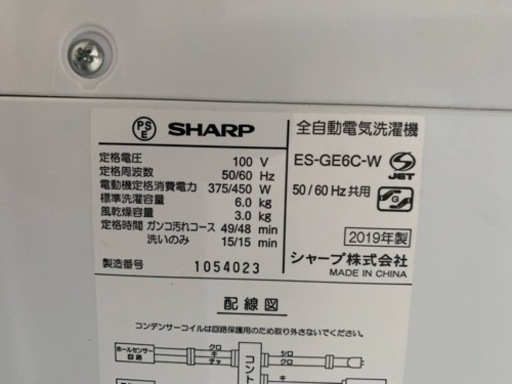 ⭐️SHARP 電気洗濯機⭐️ ⭐️ES-GE6C-W⭐️