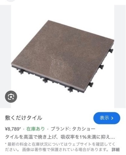 ガーデンタイル