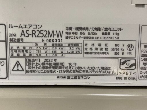 K05354　富士通　2022年製　中古エアコン　主に8畳用　冷房能力　2.5KW ／ 暖房能力　2.8KW