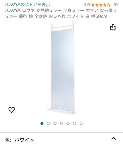 LOWYA 姿見　ミラー　新品未開封