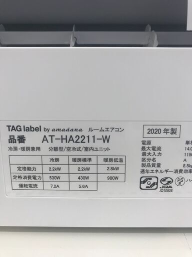 ★ジモティ割あり★ TAG label ルームエアコン AT-HA2211-W 2.2kw 20年製 室内機分解洗浄済み HJ3482