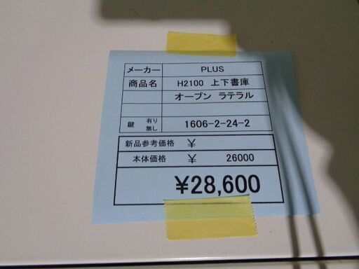 PLUS　H2100上下書庫　岐阜 大垣 各務ヶ原 瑞穂 羽島 一宮 愛知 滋賀 三重