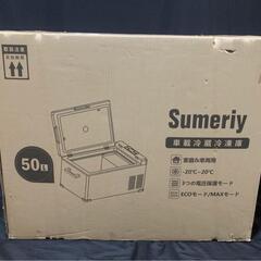 新品未開封 Sumeriy ポータブル冷蔵庫 50L -20℃～20℃設定可能 大容量 省エネ 冷蔵庫 2WAY電源対応 DC12V24V/AC100V

