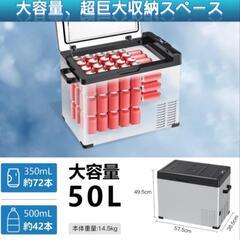 新品未開封 Sumeriy ポータブル冷蔵庫 50L -20℃～20℃設定可能 大容量 省エネ 冷蔵庫 2WAY電源対応 DC12V24V/AC100V

