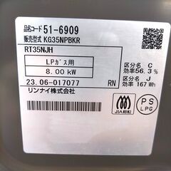 7/12リンナイ ガスコンロ KG35NPBKR LPガス用 2023