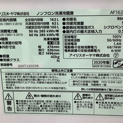 IRIS OHYAMA  2ドア冷蔵庫　AF162-W  2020年製