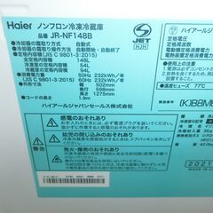 ID 074967　冷蔵庫２ドア　148L　ハイアール　２０２１年　JR-NF148B