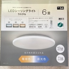 新品　LEDシーリングライト　6畳