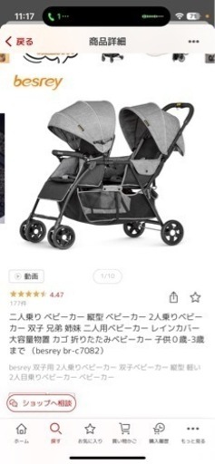 2人乗りベビーカー