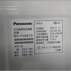 Panasonic  全自動洗濯機　5kg