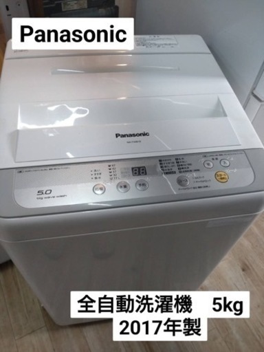 Panasonic  全自動洗濯機　5kg