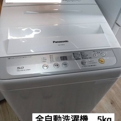 Panasonic  全自動洗濯機　5kg