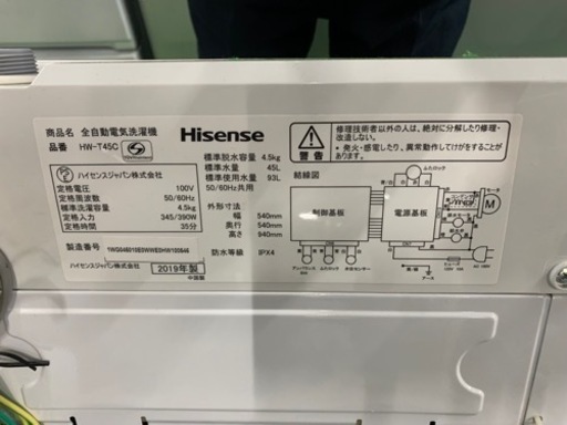 早い者勝ち大セール‼️‼️＋ご来店時、ガン×2お値引き‼️Hisense(ハイセンス) 2019年製 4.5kg 洗濯機