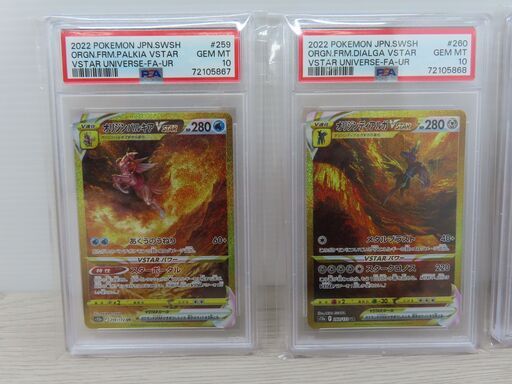 【PSA】ポケモンカード　PSA10　連番　#259　#260　#261　#262　オリジンパルキア　オリジンディアルガ　ギラティナ  アルセウス　VSTAR(B6-130) PSA】ポケモンカード PSA10 連番 #259 #260 #261 #262 オリジン