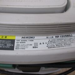 HIKOKI RP150SB（L） 集じん機 中古品 【ハンズクラフト宜野湾店】