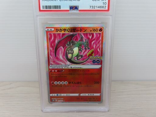 【PSA】ポケモンカード　かがやくリザードン　PSA10　#011　Pokémon(B6-133)