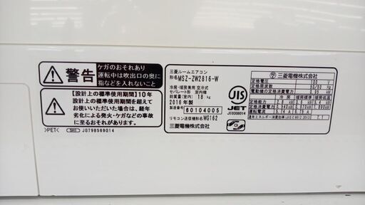 ★ジモティ割あり★ MITSUBISHI ルームエアコン MSZ-ZW2816-W 2.8kw 16年製 室内機分解洗浄済み TJ6539