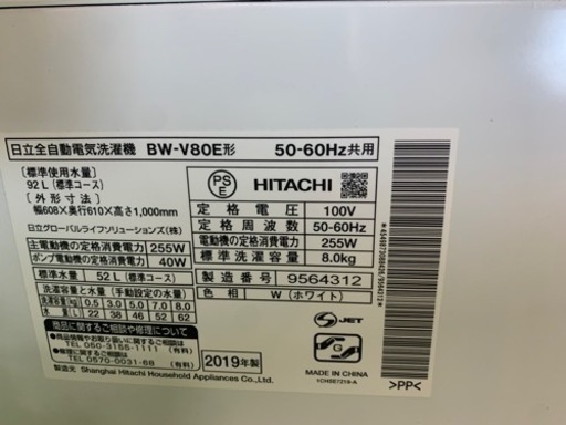 早い者勝ち大セール‼️‼️＋ご来店時、ガン×2お値引き‼️HITACHI(日立) 2019年製 8.0kg 洗濯機