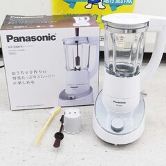 【恵庭】Panasonic　ファイバーミキサー　MX-X300-...