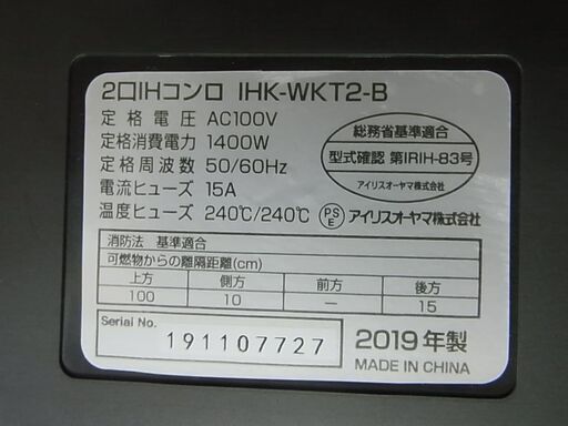 セール中につき、通常特価8,778円より30％引きの6,144円!　IRIS アイリスオーヤマ　2口IHコンロ　ガラストップIHクッキングヒーター　IHK-WKT2-B　1400W　電気工事不要　2019年製