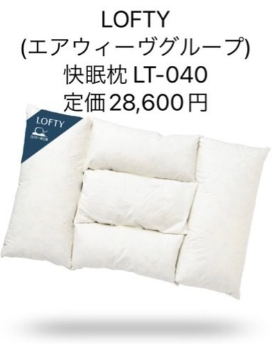 LOFTY 召し上がれ ロフテー 快眠枕 2号(女性標準) LT-040 LOFTY 召し上がれ ロフテー 快眠枕 2号(女性標準) LT-040