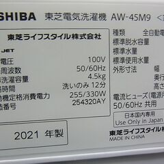 セール中につき、通常特価21,978円より10％引きの19,780円!　東芝　全自動洗濯機　4.5kg　AW-45M9　2021年製　ステンレス槽　電気　洗濯 