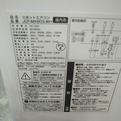 マクスゼン スポットエアコン 2022年製 JCF-MX803【モノ市場半田店】41