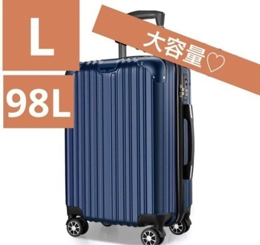 お値下げしました⭐️　キャリーケース スーツケース L 98L ブルー 軽量 TSAロック