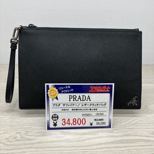 【極美品】PRADA　プラダ　サフィアーノ　レザークラッチバッグ(B6-139)