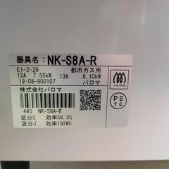パロマ　都市ガス　右側強火コンロ　NK-S8A　中古　リサイクルショップ宮崎屋住吉店24.6.19K