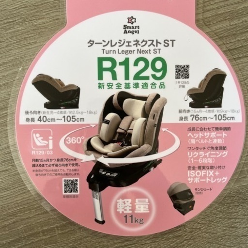美品 チャイルドシート