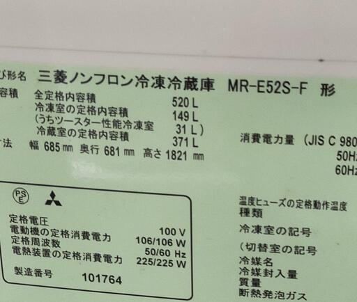 三菱ノンフロン冷凍冷蔵庫 6ドア\n\nMR-E52S-F形 520L