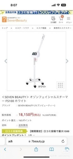 ！！半額！！スチーマー、エステ用