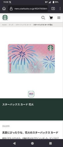 スタバカード10万円分