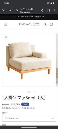 リップルベージュ 1人掛けソファ　fine kagu soroi ソロイ あす着] 幅65cm 1人掛け ソファ ローソファ 一人掛け ソファ