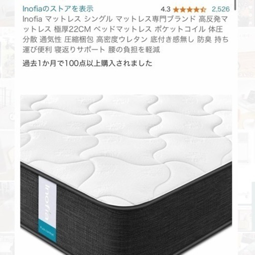 Inofia シングルマットレス 未使用 値下げ可