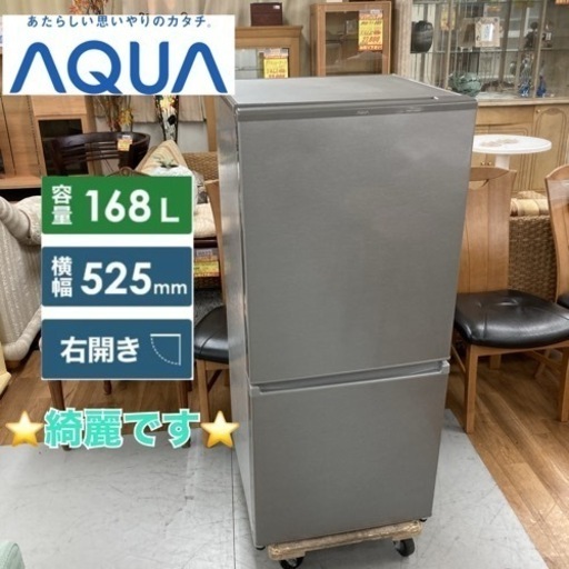 S763 ⭐ AQUQ 2ドア冷蔵庫（168L 右開き）20年製 AQR-E17J ⭐ 動作確認済 ⭐ クリーニング済