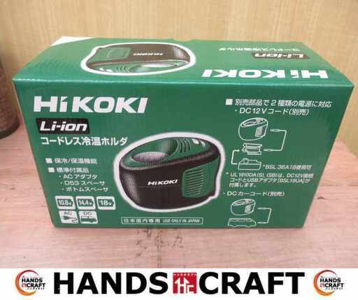 HIKOKI ハイコーキ UL1810DA 冷温ホルダ 未使用 【ハンズクラフト宜野湾店】