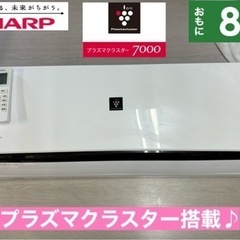 I671 ? ジモティー限定価格！ SHARP エアコン 2.5kw エアコン おもに8 