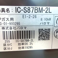 ★ジモティ割あり★  Pioma ガステーブル LPガス用  23年製 動作確認／クリーニング済み TC601